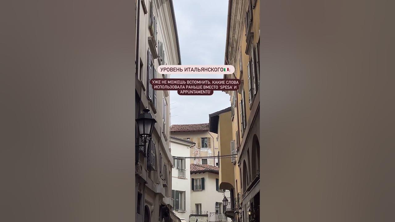 Уровень итальянского после нескольких лет в Италии🇮🇹 #италия # ...