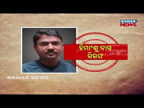 Vigilance Crackdown! Ex-Betanati LAMPS Manager Arrested in ₹48 Lakh Financial Fraud Case