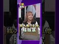 T爆娛樂／北原山貓終於開口！　吳亦偉當場泛淚　亦帆：好肉麻｜TVBS娛樂頭條 #shorts