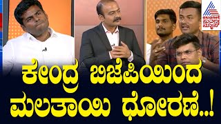 ಕೇಂದ್ರ ಬಿಜೆಪಿಯಿಂದ ಮಲತಾಯಿ ಧೋರಣೆ | K Annamalai Interview In Suvarna News | Kannada Interview