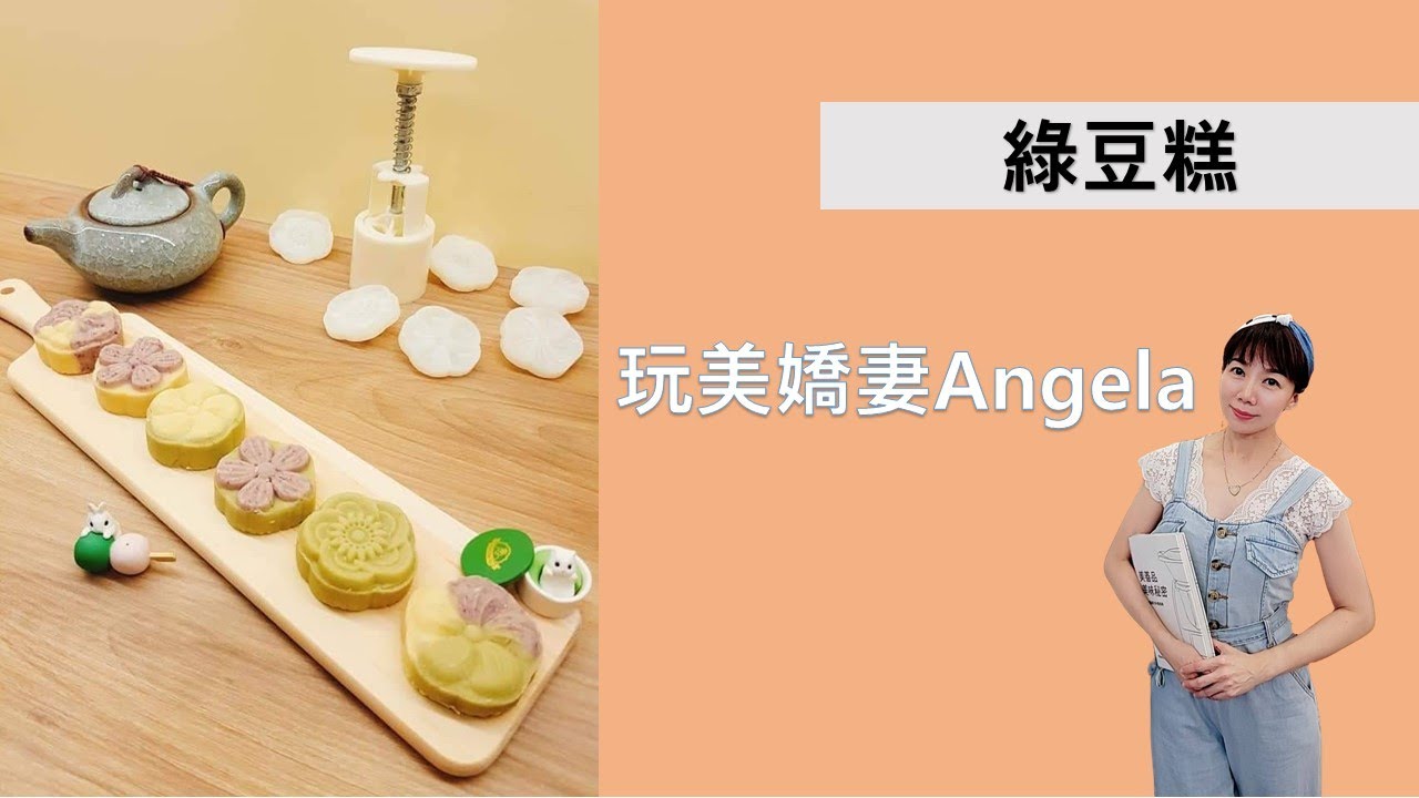 美善品-【綠豆糕】