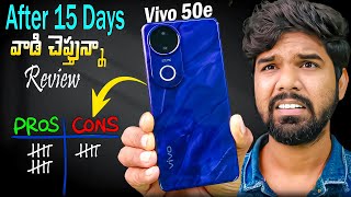 Vivo V50e User Review AFTER 15 DAYS | Best Phone Under 30000 | in Telugu