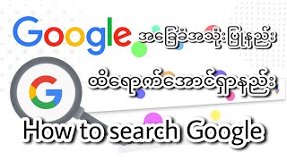 Google search tricks 2021