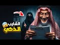 486 الشايب الذكي 486 الشايب الذكي