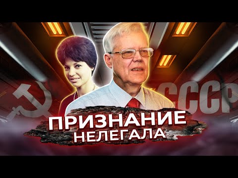 История разведчика-нелегала: признания полковника ГРУ