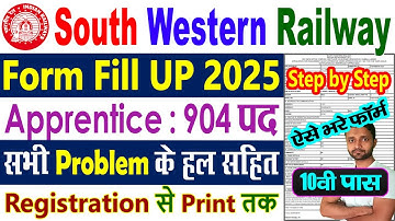 South Western Railway Form Fill Up || RRC SWR Apprentice Online Form 2025 || SWR Form Kaise Bhare
