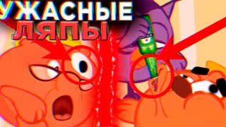 видео: УЖАСНЫЕ ЛЯПЫ В СМЕШАРИКАХ 😱 / #10 / Грехи и Ляпы Смешарики картинка: УЖАСНЫЕ ЛЯПЫ В СМЕШАРИКАХ 😱 / #10 / Грехи и Ляпы Смешарики