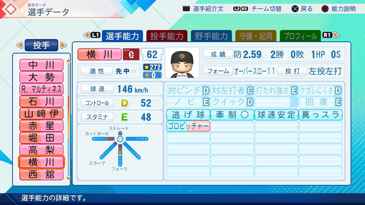 パワプロ2026選手名鑑/NPB26Stats】巨人 62 横川凱選手 Giants Kai