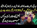 PMLN Mein Bagwat Maryam ,Nawaz Sharif Preshan | CCPO Umer Sheikh In Action | Faisalabad Scenario