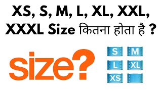 Size Kitne Prakar Ke Hote Hai | XS, S, M, L, XL, XXL, XXXL Size For Boys And Girls In Hindi