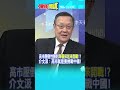 高市早苗與美國關係的爭議