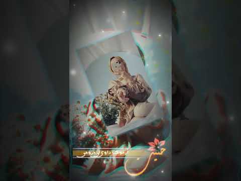 حنيت يا ضحكت عمري حنيت حنيت