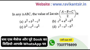 In any ∆ ABC, the value of 2ac sin((A – B + C)/2) is (a) a² + b² – c²(b) c² + a² – b²(c) b² – c² – a