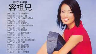 容祖兒 Joey Yung - 容祖兒 Joey Yung 的20首最佳歌曲 | 容祖兒 Joey Yung Best Songs