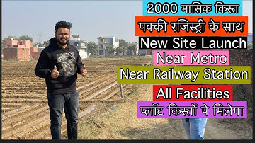 दिल्ली में अपना जड़ से मकान ख़रीदे, 2000 किस्तों पर, पक्की रेजिस्ट्री के साथ Plot In Delhi 🔥