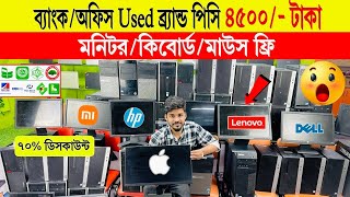 Brand PC🔥Price In Bangladesh 2026 | Student Desktop Computer | HP Dell Lenovo PC | Best Performance