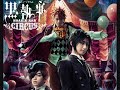 Kuroshitsuji Musical Noah's Circus Song 9 - No !