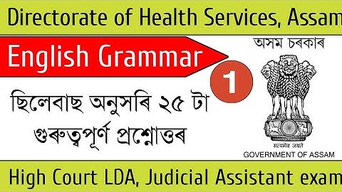 English Grammar part 1 || DHS, DME, Gauhati High Court LDA, Judicial Assistant, Grade III/IV Exams