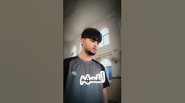 محاكاة الاسطورة محمد صديق المنشاوي سورة الحشر