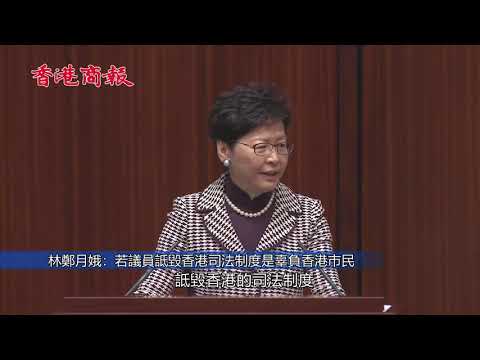 《逃犯條例》修訂草案首讀 林鄭斥反對派議員唱衰香港司法制度