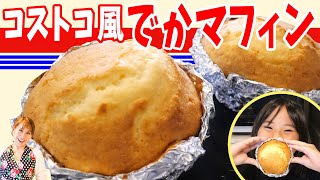 Muffins | Miki Mama Channel&#39;s Recipe Transcription