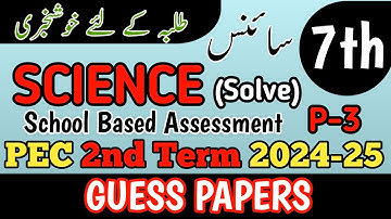 7th Class Science Original Paper 2nd term | Class 7th Science Paper School Based Assessment 2024