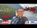 ونکوور گردی روز اول first day in Vancouver #ونکوور #vancouver #vlog
