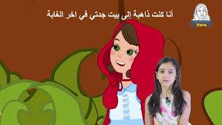 Learn English with Yara | Little Red Riding Hood Girl Story screenshot 5