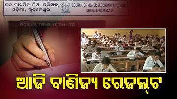 Odisha Plus 2 Commerce Result 2020 Today