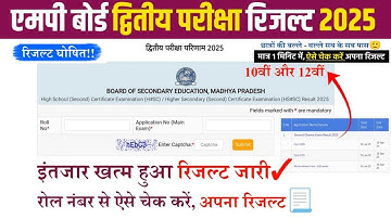 Mp Board Second Exam Result 2025 Out ✓ | 10th & 12th  | How To Check Mp Board 2nd Exam Result 2025