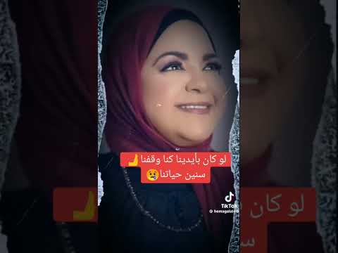 وكان وكان وكان لحنان ماضي شكرا لتصميم الريلز من خلال جمهورى الحبيب حنان ماضي طرب  