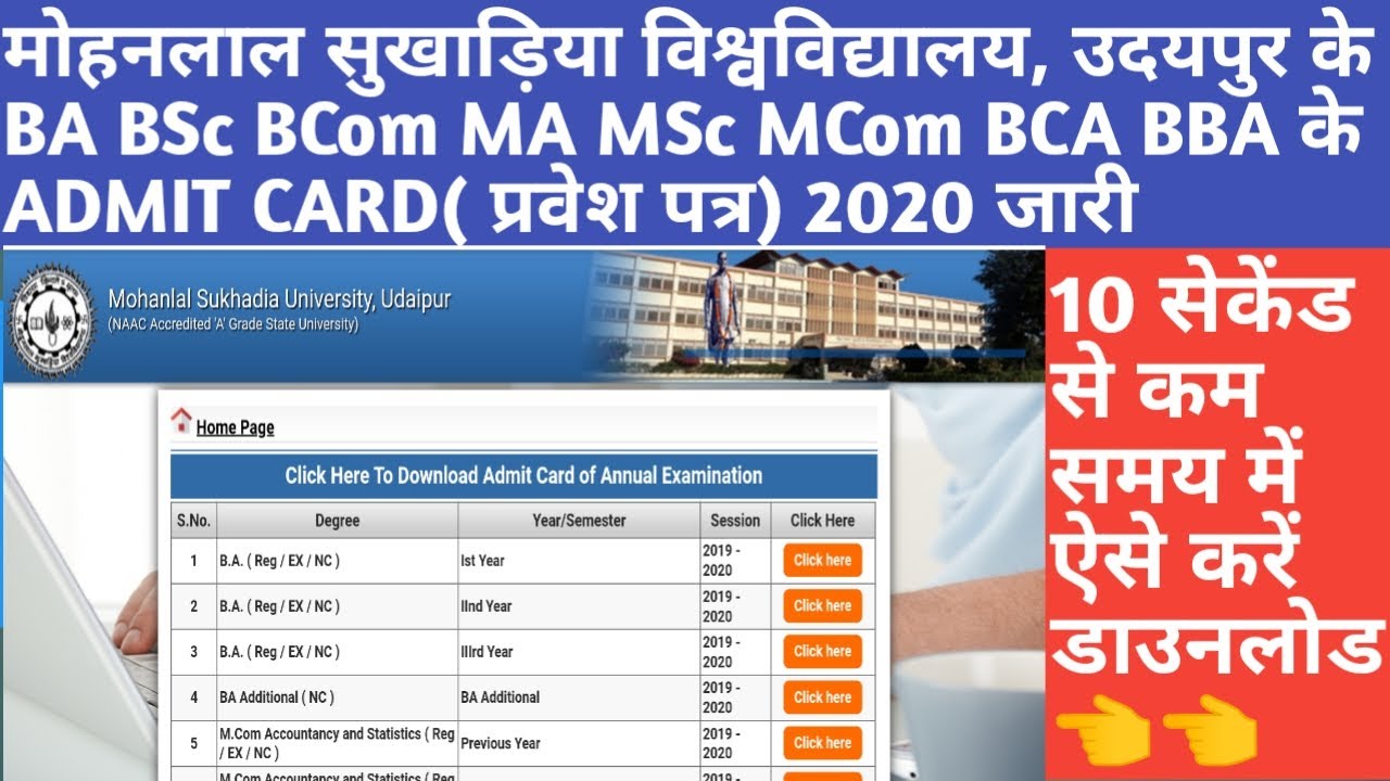 mlsu-udaipur-ba-bsc-bcom-ma-msc-mcom-bfa-bca-llb-bba-admit-card