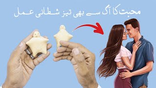 Mohabbat Ka Shaitani Amal 1 Din Ka Amal 1 Din Ka Amal Dilkash Amliyat