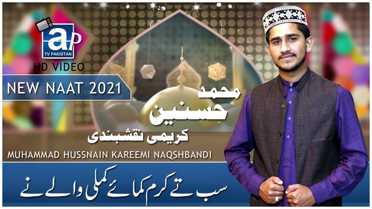 Muhammad Hussnain Kareemi Naqshbandi || New Naat 2021 || Sab Tey Karam Kamaway || Official HD Video