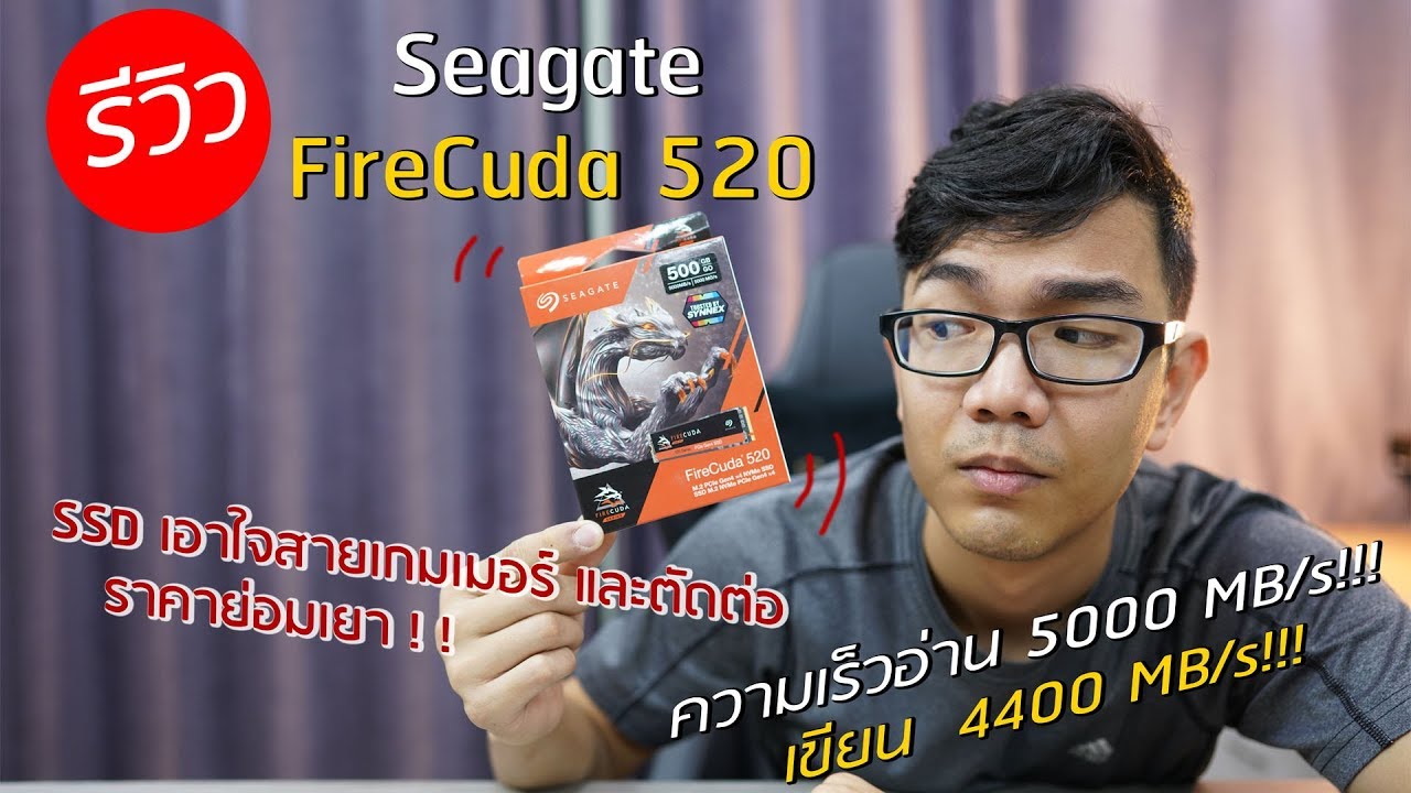 ยุค 4.0 ต้องแรงสุดๆกับ Seagate Firecuda520 SSD NVMe Pcie Gen4   แรงทะลุ 5,000 MB/s