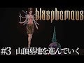 #3 Blasphemous 日本語　実況　山頂墓地を進んでいく