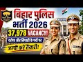 Bihar Police New Bharti 2026: बिहार पुलिस में 37,978 पदों पर बंपर भर्ती, जल्द शुरू होगा आवेदन