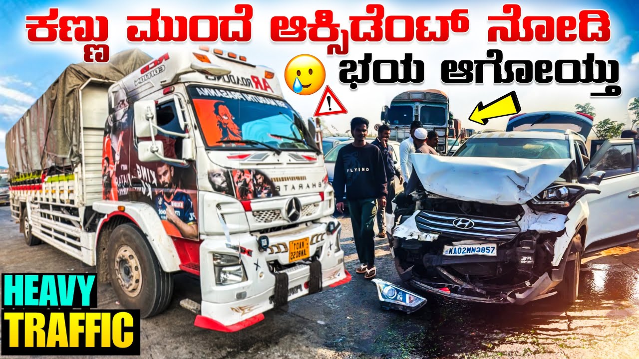 ಕಣ್ಣು ಮುಂದೆ ಆಕ್ಸಿಡೆಂಟ್ ನೋಡಿ ಭಯ ಆಗೋಯ್ತು | heavy traffic | #kannadatruckvlogs #truckesvlogs #truckvlog