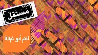 Tamer Abu Ghazaleh - Mir'ah تامر أبو غزالة - مرآه