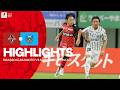 Roasso Kumamoto vs Kawasaki Frontale HIGHLIGHTS | 2026/27 Levain CUP