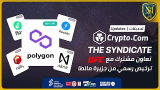 فرصة شراء العملة الرقمية Polygon بخصم 50% - Crypto.com The Syndicate