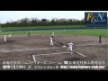 ファイターズ：プロアマ交流戦 1回表 北海道社会人野球選抜