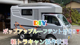 DIY 1.骨組み断熱内装編　軽トラキャンピングカー