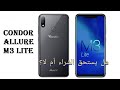 مراجعة هاتف Allure M3 Lite سعره ومواصفاته هاتف قوي بسعر مغري وهل يستحق الشراء أم لا