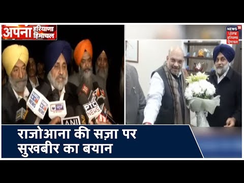 Akali Dal ने Amit Shah से मुलाकात कर राजोआना की सज़ा और Pakistan Delegation भेजने की मांग की