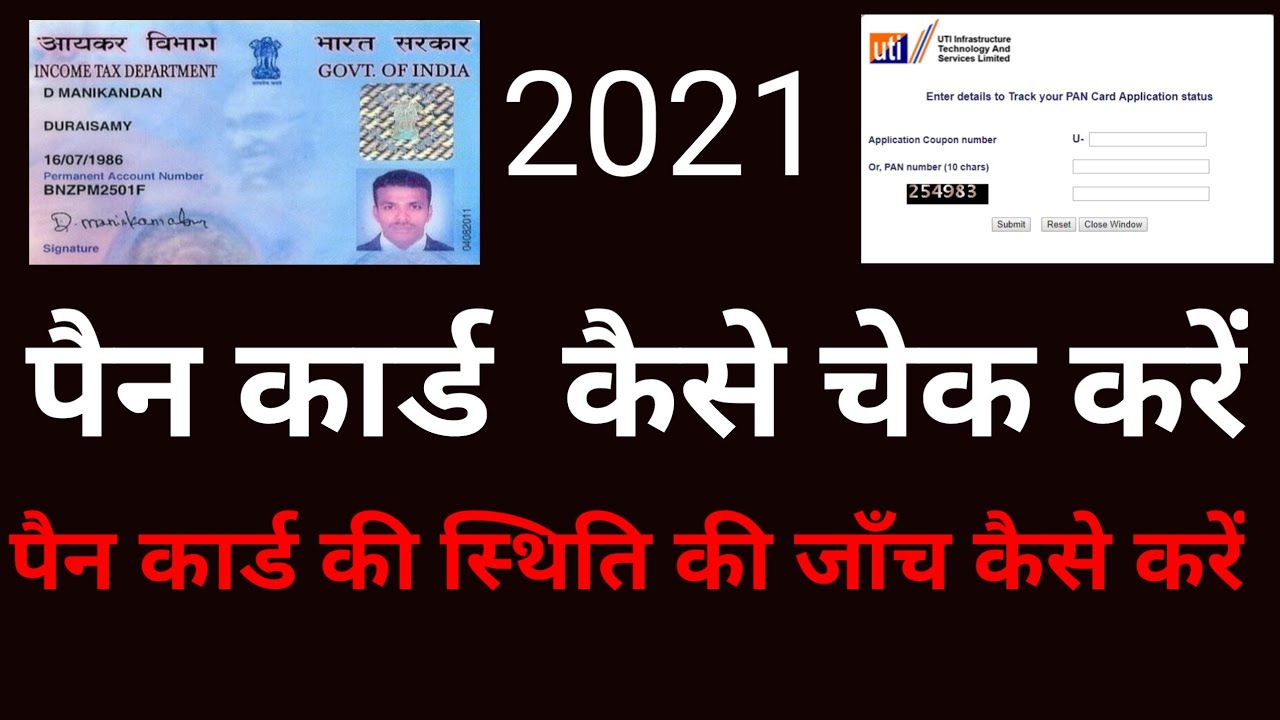 Pna card status check online nsdl | physical pan card apply online 2021
