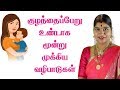 குழந்தை பாக்கியம் கிடைக்க மிகச் சிறந்த வழிபாடுகள் | Desa Mangayarkarasi