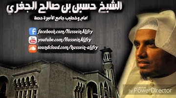 اجمل تلاوة خاشعة وباكية للشيخ حسين الجفري- من تهجد 29 رمضان1437هجري