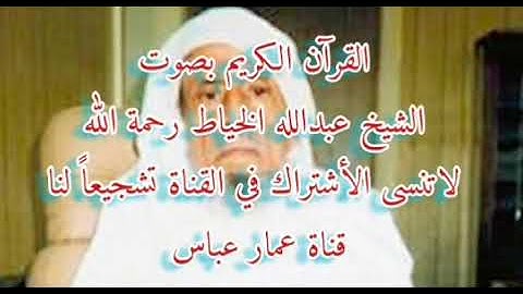 سورة النساء بصوت الشيخ عبدالله الخياط رحمه الله