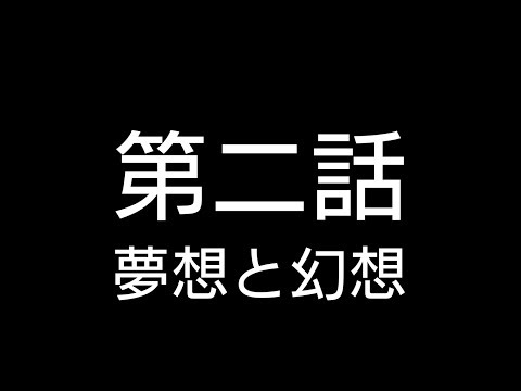 【ゆっくり茶番劇】東方博麗記　第二話【東方物語】